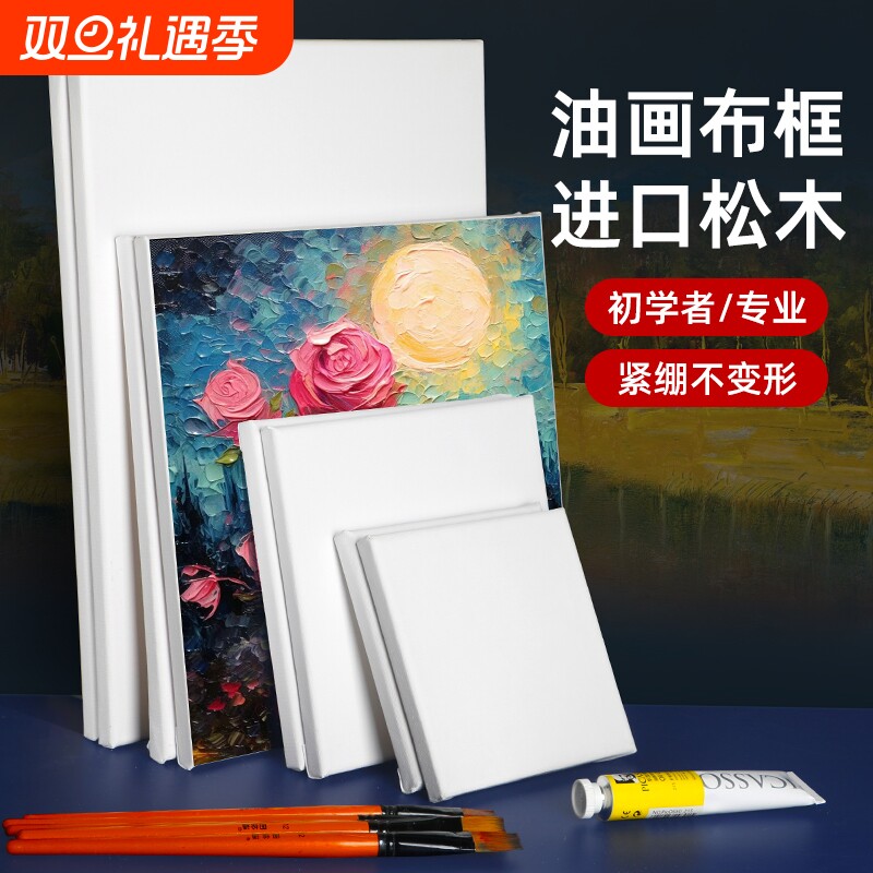 纯棉亚麻带框油画布|千人加购