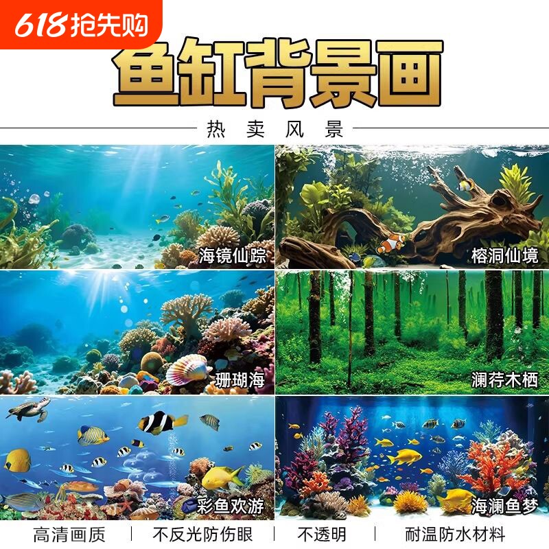鱼缸贴纸背景造景装饰高清图壁纸贴画静电贴膜5D立体膜玻璃防水