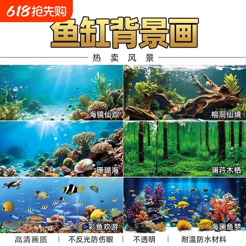 鱼缸背景贴纸缸外静电装饰贴膜