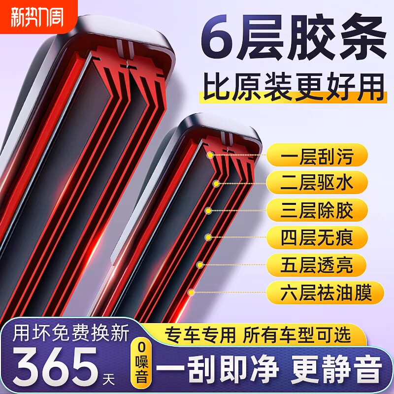 六层雨刮器胶条原厂无骨通用型新款汽车雨刷胶条前雨刷片原装静音