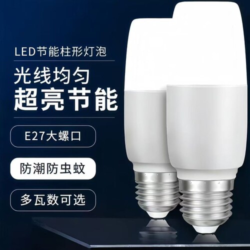 led螺口灯泡圆柱形节能灯家用超亮E27白光暖光吊灯LED灯具防水