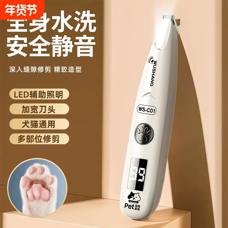 宠物剃脚毛器剃毛器猫咪剃毛修剪器修狗狗脚底推子电推剪带灯静音