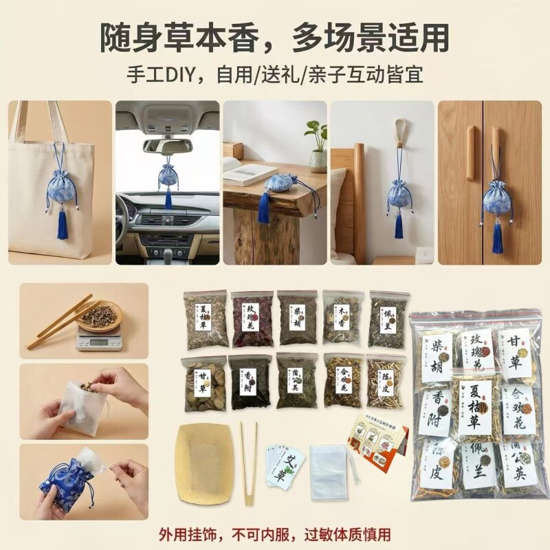 结节舒郁手工端午节全套中药材摆台DIY制作材料香包香囊香料香薰