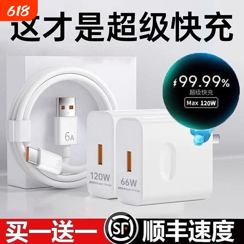超级闪充适用华为荣耀手机充电器120快充头Mate60/30pro/p50/40/nova13/12/11/10/9/8/70数据线66原套装22.5W