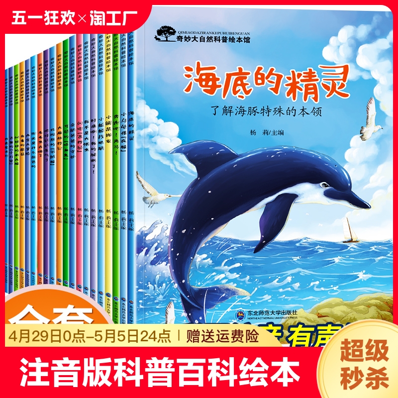 全套20册幼儿园绘本3一6一8岁科普百科绘本带拼音的亲子儿童读物 老师推荐阅读小班中班大班幼儿六岁绘图故事书5岁到6岁书籍