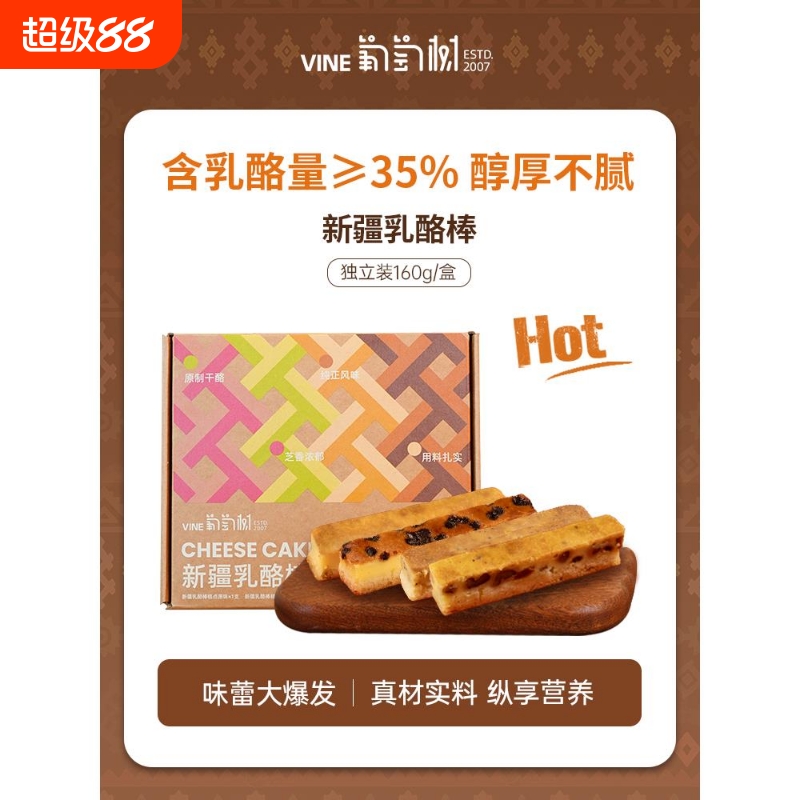 葡萄树新疆特产巧克力奶酪棒芝士乳酪棒零食蛋小吃半甜品糕点心熟