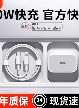 30W新3C认证快充苹果充电器适用iphone1716pro数据线14/13/12/8p/插头plus专用xr充电头正品PD套装max速冲20W