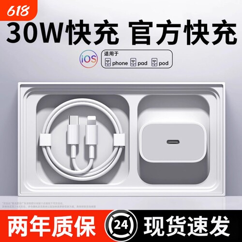 30W新3C认证快充苹果充电器适用iphone1716pro数据线14/13/12/8p/插头plus专用xr充电头正品PD套装max速冲20W