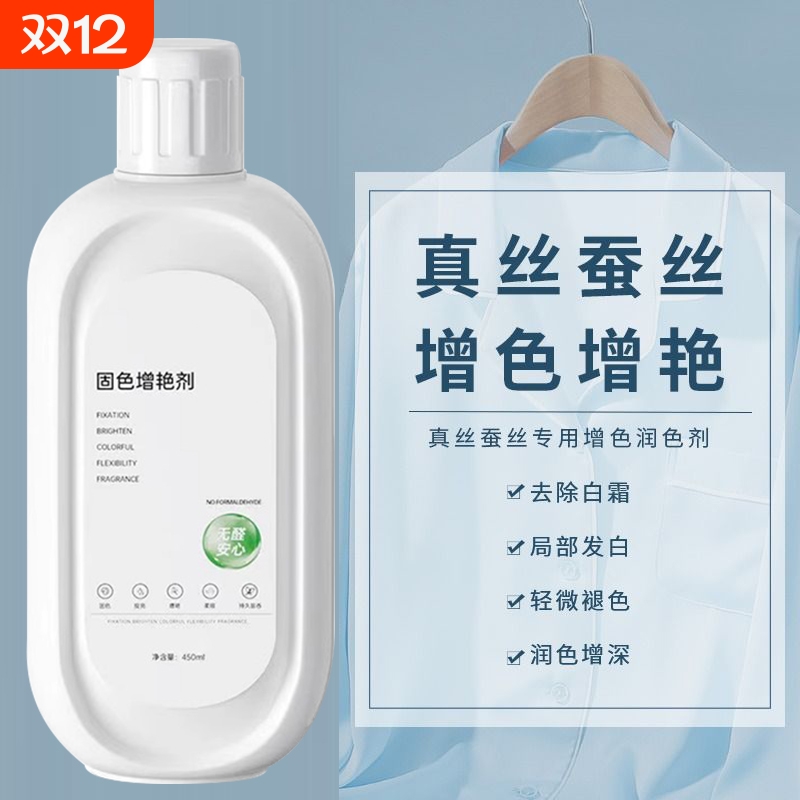 抖音同款-衣物固色增艳剂防掉色