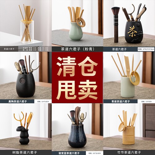 茶道六君子套装配件茶桌泡茶工具