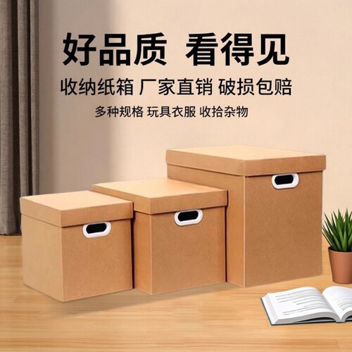 纸质折叠收纳箱|421人收藏