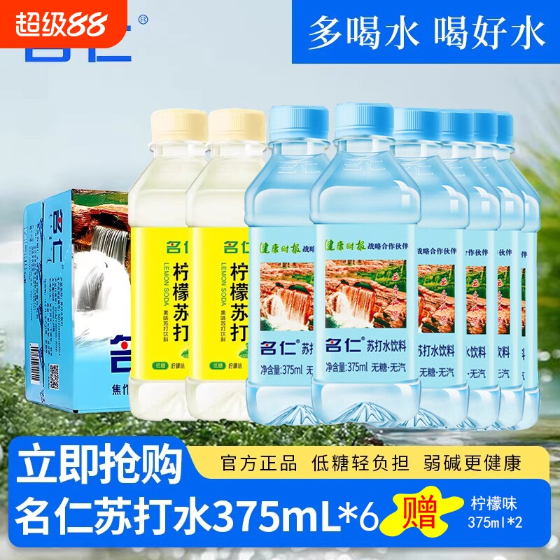 名仁苏打水375ml*8弱碱性水无蔗糖办公饮料柠檬原味瓶装饮用图片