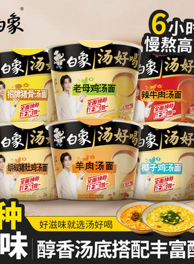白象汤好喝老母鸡辣牛肉汤泡面桶