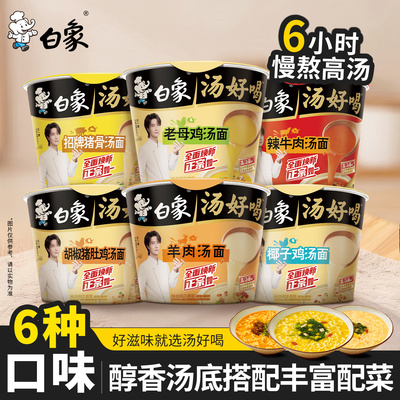 白象汤好喝老母鸡椰子鸡汤泡面桶