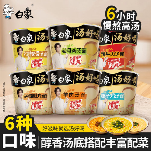 白象汤好喝老母鸡椰子鸡汤泡面桶