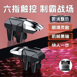 2026新款 适用无畏契约三角洲和平精英暗区cf行动游戏手柄机械辅助连发按键手机手游外设肩键 六指吃鸡神器新款