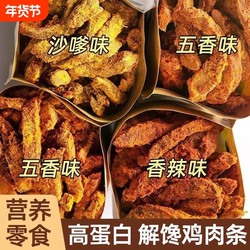 风干鸡肉干手撕鸡胸肉低脂高蛋白营健康健身代餐零食追剧肉零食