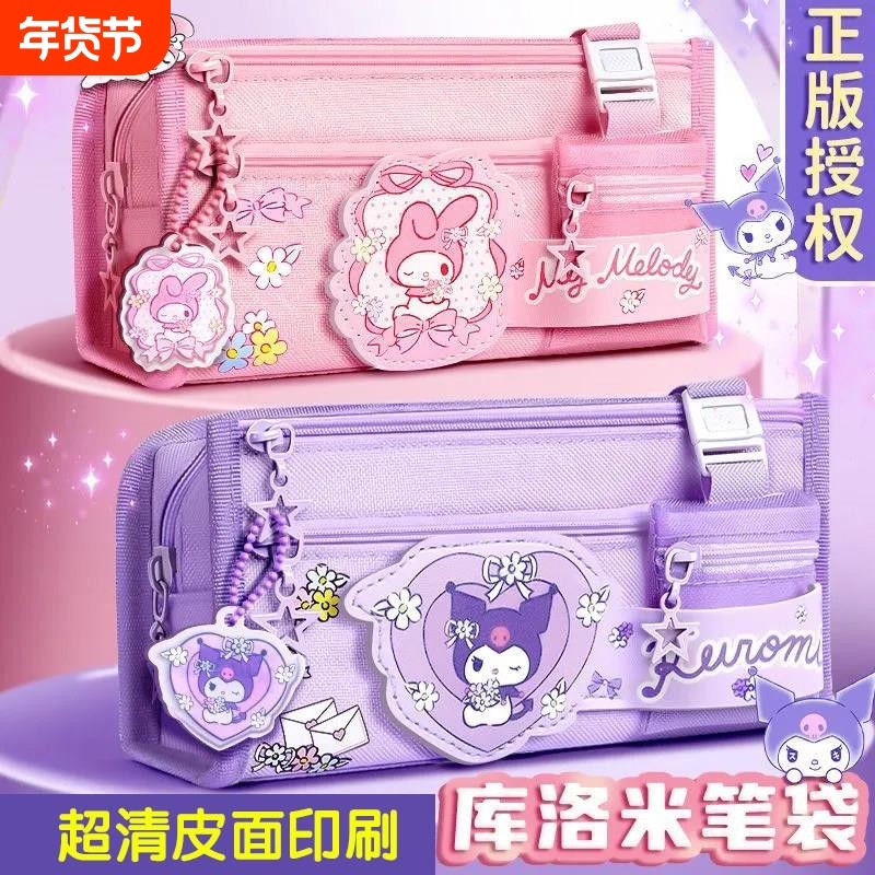 笔袋女生2025年新款文具盒高颜值女孩款库洛米美乐蒂文具袋铅笔盒紫色粉色蓝色,文具电教/文化用品/商务用品,笔袋,淘宝优惠券,粉丝福利购,淘宝优惠卷