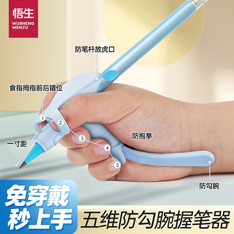 悟生防勾手腕握笔器|千人加购图片