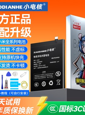 适用小米全系列手机电池大容量