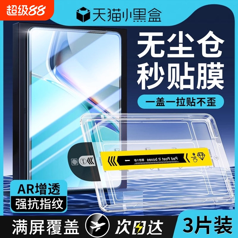 适用华为matepad11.5s钢化膜matepad11平板13.2保护膜pro英寸air12.6荣matepadse无尘仓2024款9电脑新款10.8