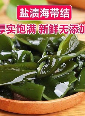 新鲜盐渍海带结厚霞浦海带非干海带非干货批发价海带海白菜海带扣
