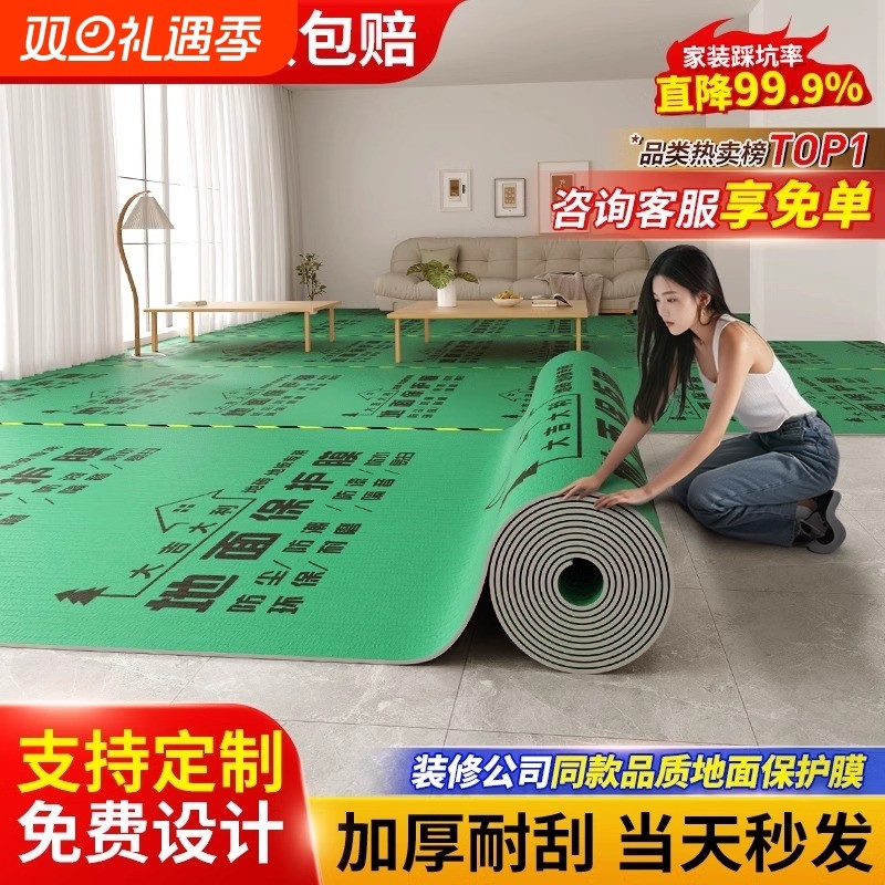 装修地面保护膜地板防护瓷砖地面木地板地砖地面防潮一次性铺地膜