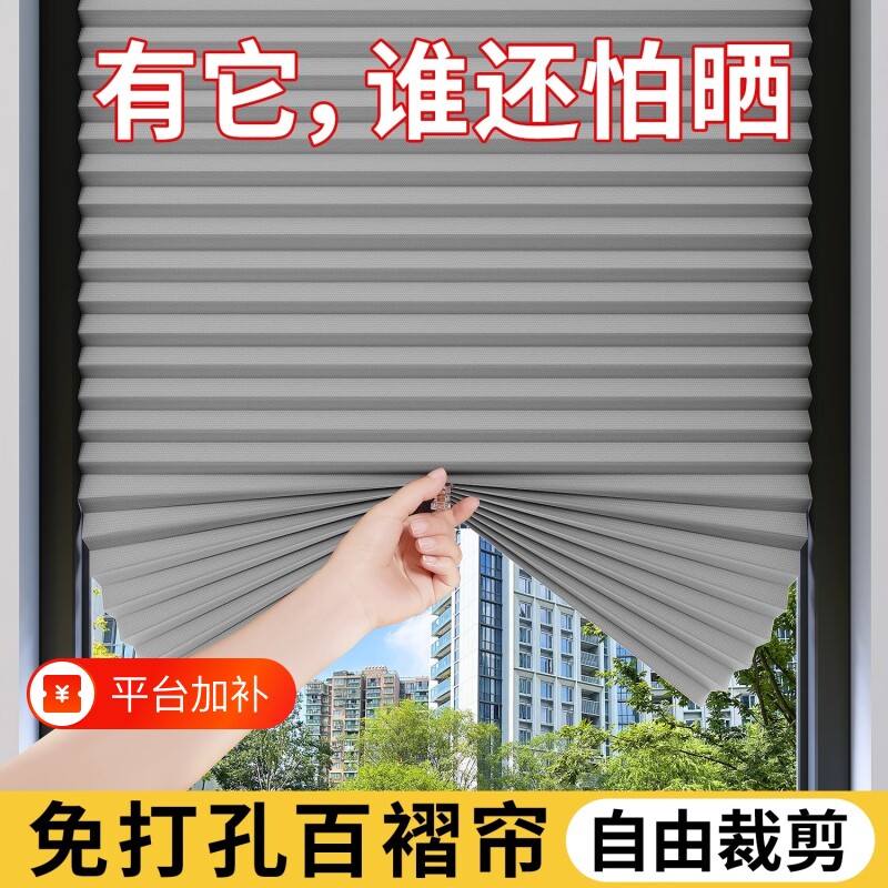 自粘百褶帘遮阳窗帘免打孔遮光帘卧室家用百叶帘简易防晒隐私窗帘