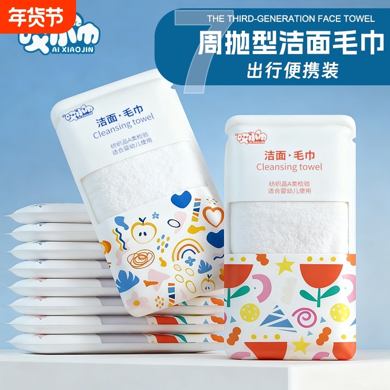 便携旅行装周抛洁面毛巾洗脸巾加大加厚超棉柔宿舍用女一次性柔巾