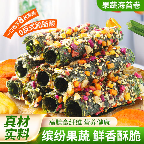 果蔬海苔卷高纤芝麻海苔脆便携即食营养健康儿童学生休闲零食小吃