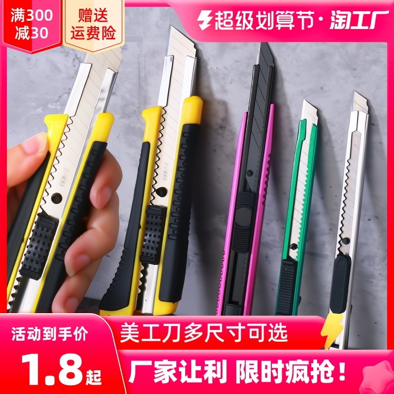 美工刀刀片壁纸刀裁纸墙纸快递开箱介刀工具手工美术刀工业用刀_虎窝淘