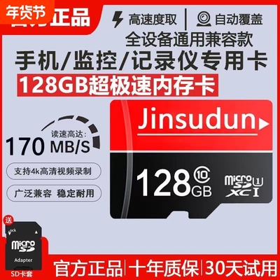行车记录仪128G内存卡全设备通用