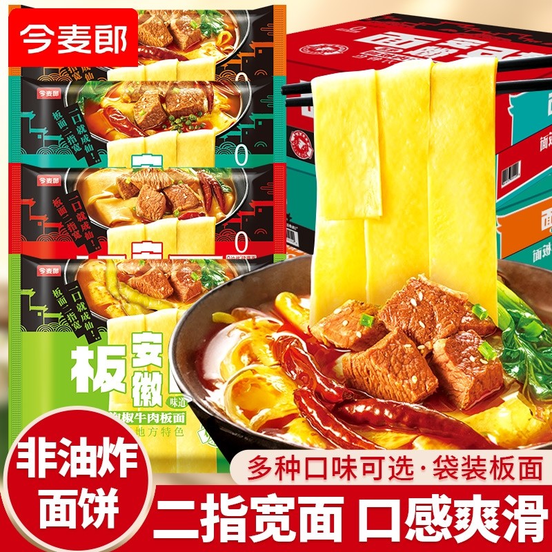 安徽板面宽面牛肉味非油炸方便面泡面速食夜宵零食早餐冲泡散装
