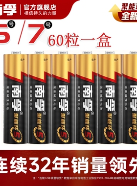 南孚电池7号电池无汞正品带防伪码耐用话筒挂闹钟遥控器玩具干电池批发60粒整盒南孚官方旗舰店电池5号和7号