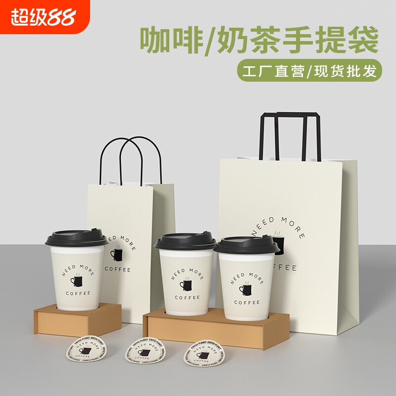 咖啡奶茶打包袋配套一次性咖啡纸杯托加厚牛皮纸袋手提袋打包带
