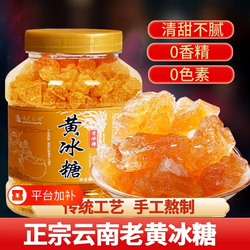 5斤云南特产甘蔗黄冰糖老黄手工无添加泡茶泡酒家用调味批发食用