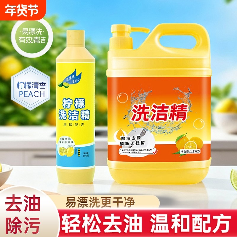2.5斤家用柠檬洗洁精大瓶不伤手厨房餐饮洗涤剂洗碗餐具去油清洁