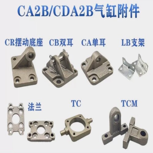 CA2B/CDA2B气缸单双耳法兰中摆斜耳底座附件CA2-C04L05F06D08BS10