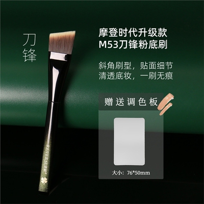 M53刀锋粉底刷 不易吃粉无痕底妆专业化妆师专用