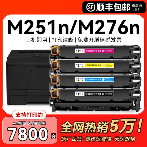 适用惠普m251n硒鼓hp200墨盒m276nw m276n打印机hp131a碳粉墨粉CF210A晒鼓LaserJet Pro 200color粉盒CMYK