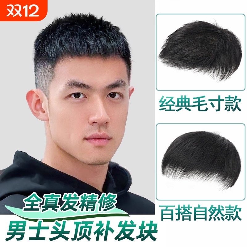 假发男全真发轻薄透气无痕补发片
