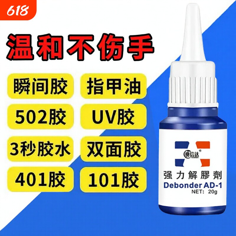 奥信达解胶剂502去除剂万能高效去胶剂清除剂大瓶500ml溶液除手机屏幕胶水丙酮清洗剂溶解剂衣服除胶剂脱胶水