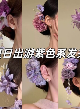中式紫色鸢尾流苏侧边发夹