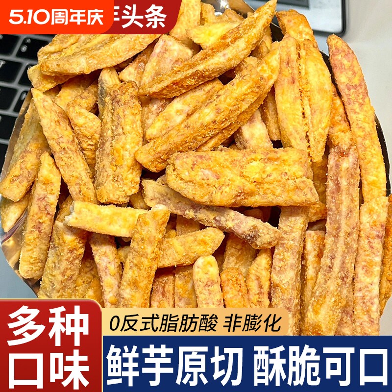 广西荔浦芋头条香芋原切蟹黄味非油炸原香芋片追剧办公室网红零食