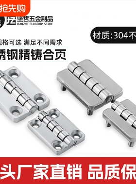 CL209-1/2/1C/2C不锈钢铰链 电柜铰链/配电箱机柜门304不锈钢合页
