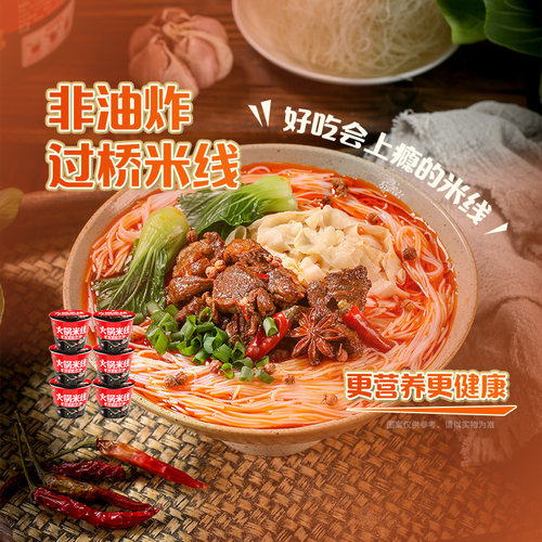 稻花香米线重庆火锅味