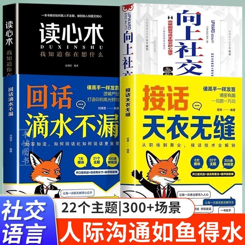 口才训练社交情商人际沟通心理学图片