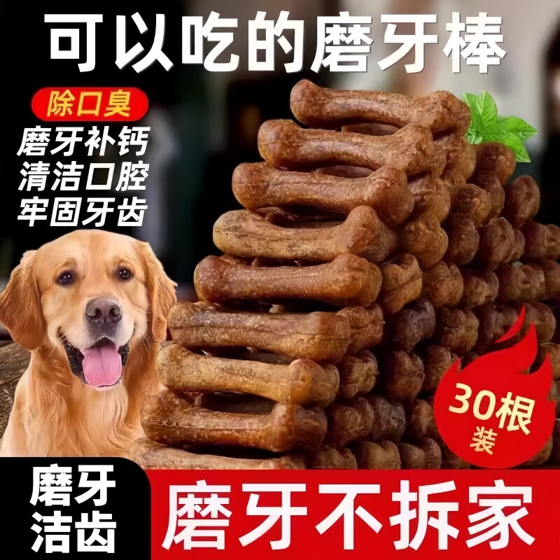 狗狗磨牙棒零食宠物骨头耐咬幼犬小型犬洁齿骨补训犬钙大型犬训练