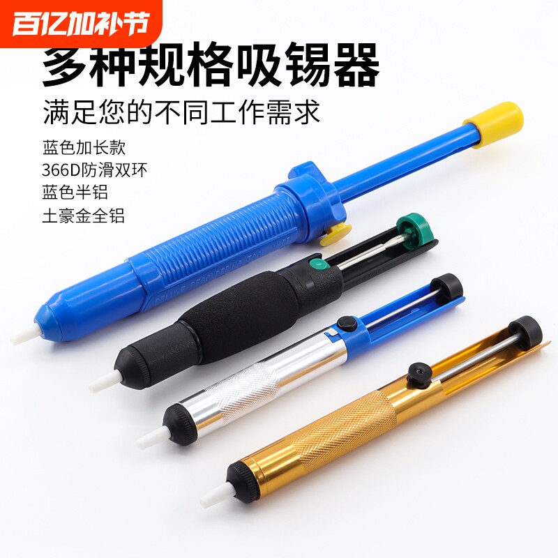 强力吸锡枪吸锡器吸枪焊锡加长手动吸锡泵烙铁吸取器维修拆焊真空