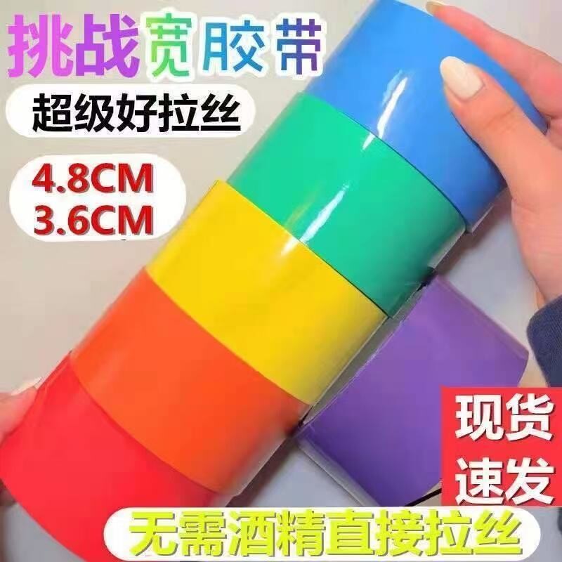 新手专用网红粘粘球胶带大号粘球球diang球大卷徒手起丝学生解压无毒超大超宽